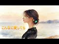 こんなに愛しても/ 相川七瀬 / Cover