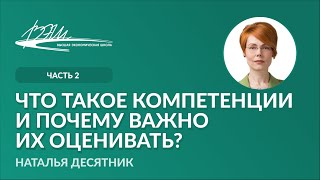 Что такое компетенции и почему важно их оценивать?