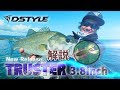 TRUSTER3.8インチ Promotion / 西平守良 実釣解説 DSTYLE(青木大介）