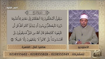 الحاجة آمال تتعلم التلاوة الصحيحة من د. ماهر الفرماوي وينصحها بالالتزام بوقف المصحف| مع التلاوة