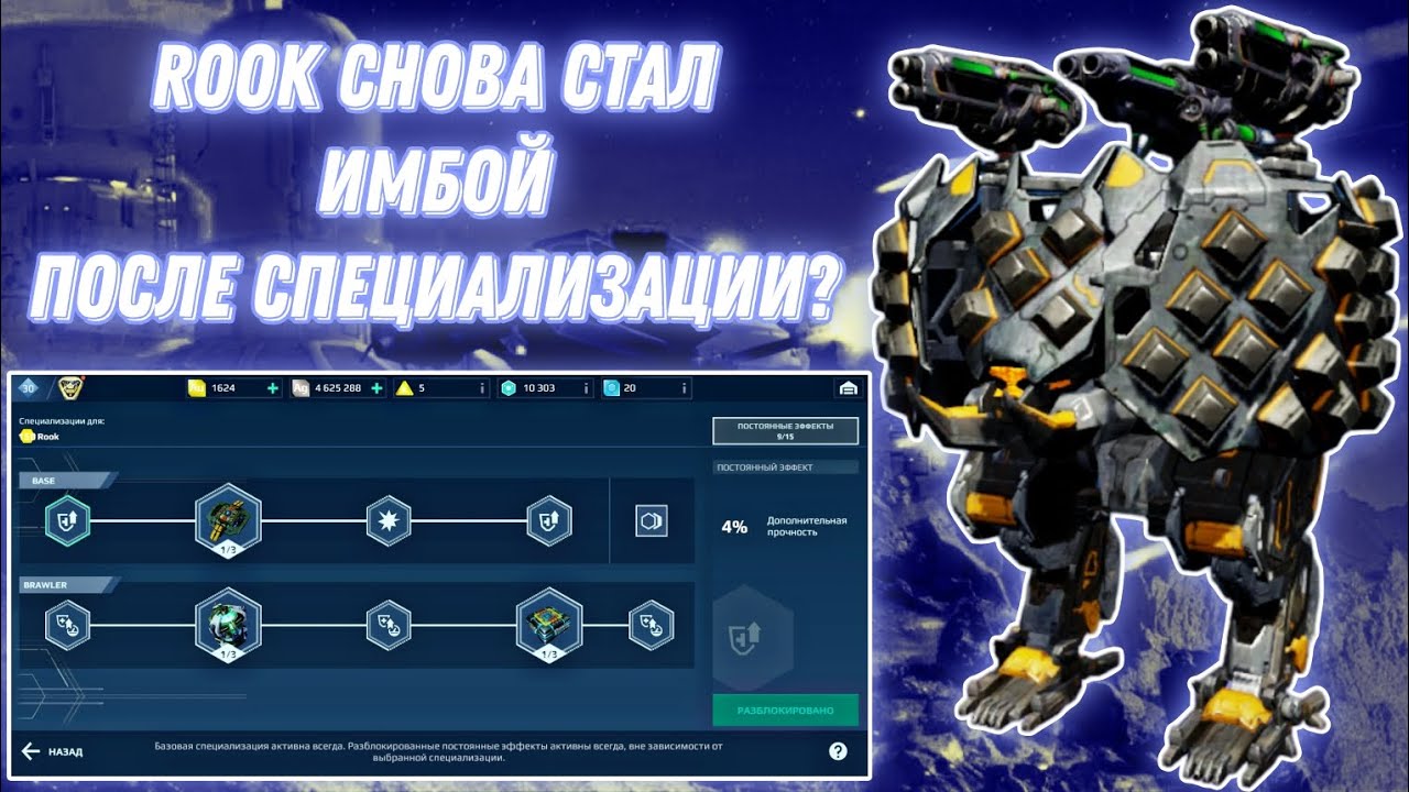 War Robots | ROOK СНОВА СТАЛ ИМБОЙ ПОСЛЕ СПЕЦИАЛИЗАЦИИ? - YouTube