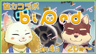 【コラボ配信】◆協力する猫と犬◆【獣Vtuber/八波はるかげ/猫草ミント】