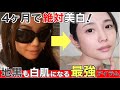 【美白】地黒が白肌になった最強アイテムはこれ！【美白になる方法】