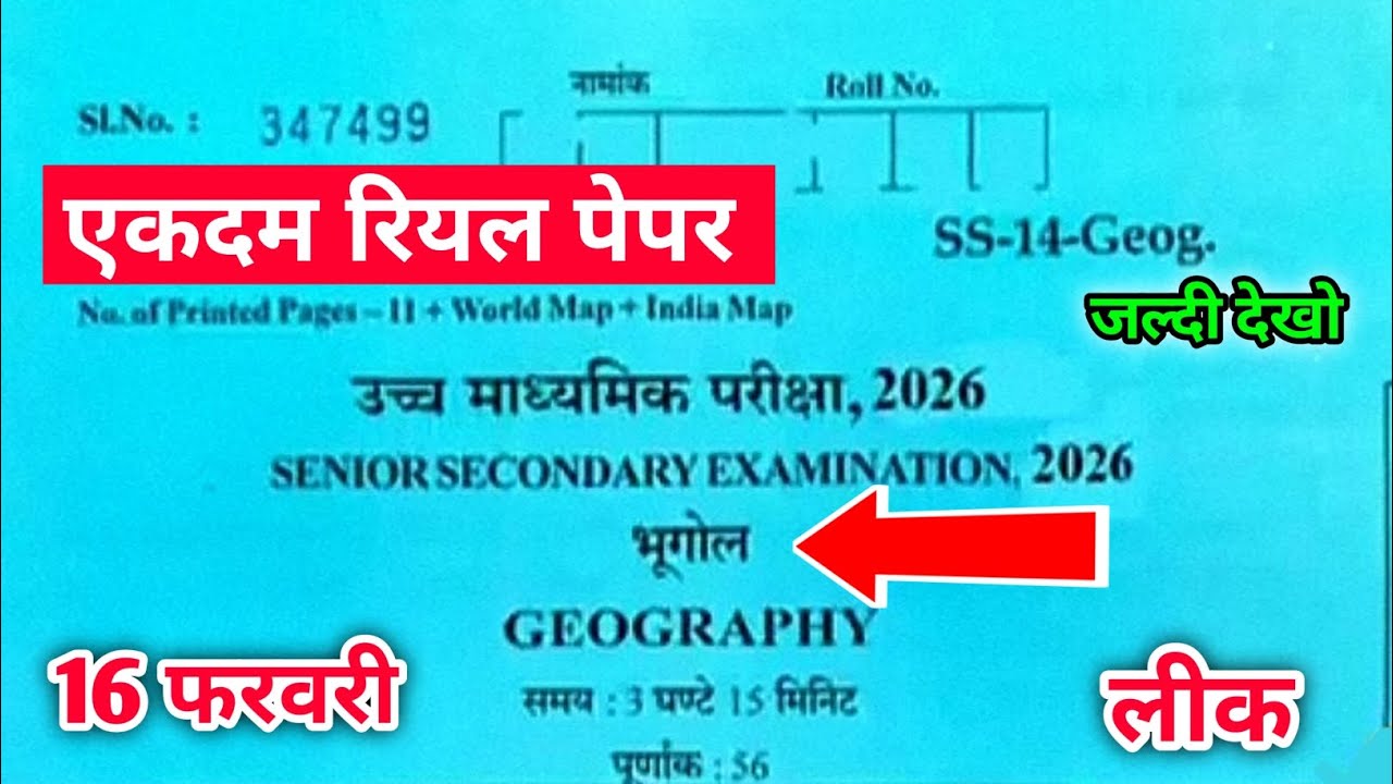RBSE Class 12th geography Paper 2026, 16 Feburary vala | कक्षा 12वीं भूगोल रियल पेपर 2026 | 16 feb 