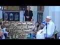 القاري الشيخ عبدالفتاح الطاروطي امسيه مسجد ابوزيد بنايوس الزقازيق 9 1 2026