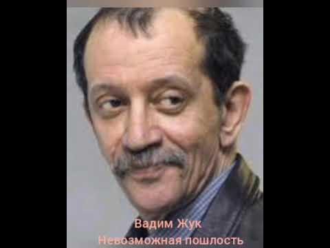 Вадим жук фото