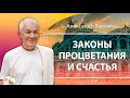 17/10/2023 Законы процветания и счастья. Александр Хакимов. Челябинск