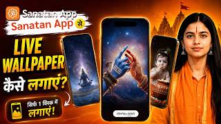 Sanatan App Se Live Wallpaper Kaise Set Kare? फोन में भगवान के वॉलपेपर कैसे लगाएं ? screenshot 1