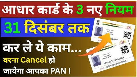 Aadhar Card New Rules 2025 | Aadhar card KYC Process For Bank 2025 | Aadhar Pan Linking last Date