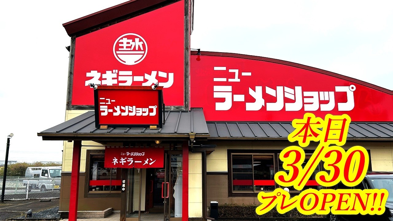 ニュー ラーメン ショップ