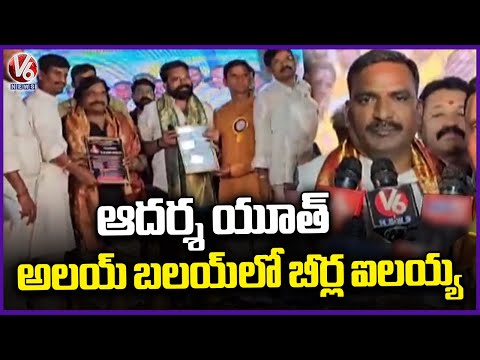 Alay-Balay Event Organized by Adarsha Youth Association | MLA beerla Ilaiah | V6 News - V6NEWSTELUGU
