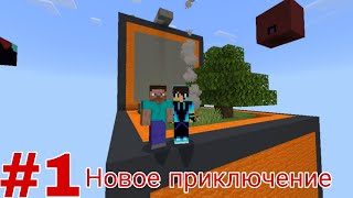 Скайблок 2023 Лучшее прохождение 🤣🤣🤣 Часть 1 | Skyblock прохождение #minecraft #ванюня #приколы