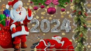 اجمل تهنئه راس السنه 2024  🎅حالات واتساب تهنئه راس السنه الجديده 2024 ❤️ Happy new year 🎅اغاني كرسمس