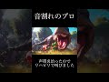 声帯炎治ったから叫んだよ #音割れ #ヨッシー #アフレコ #声帯炎 #草