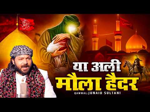 हुसैन की शान में बहुत खूबसूरत क़व्वाली || Ya Ali Maula Haider || 2026 Muharram Song | Karbala Qawwali