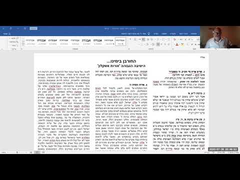 הרב ערן טמיר החורבן בימינו שיעור לט באב התש פ 