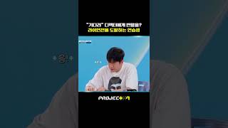 [PROJECT 7] "저는 쌈@뽕하다" 일본 연습생의 자기소개  | 3화