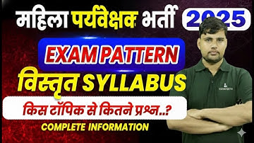 “Rajasthan Mahila Supervisor 2026Complete SyllabusPaper1& Paper2Full Topic-wiseDetailsNewUpdate”