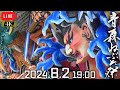 【LIVEアーカイブ】2024.8.2 青森ねぶた祭 ～第一夜～ 【解説なし・生音・チャットOK】Aomori Nebuta Festival 2024