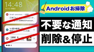 【Android通知設定】バッテリーも長持ち、使い勝手向上！無駄な通知は今年中に整理しておこう！