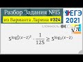 Разбор Задачи №15 из Варианта Ларина №324