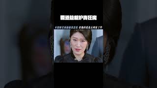 霸道总裁竟是护妻狂魔?为了女朋友怼天怼地对空气,战斗力爆表! #98668751双生炽爱5