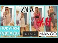 ПОКУПКИ ZARA, H&M, LIME, MANGO / 10 ОБРАЗОВ на ОСЕНЬ 2020 / NATALY4YOU