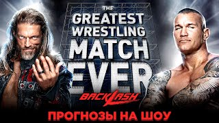 WWE Backlash 2020 - Прогнозы на шоу