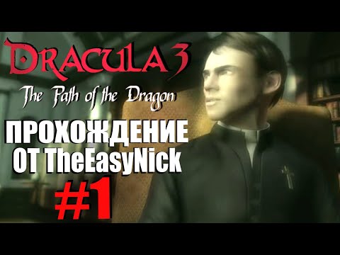 Dracula 3: The Path of the Dragon. Прохождение. #1. Адвокат Дьявола.