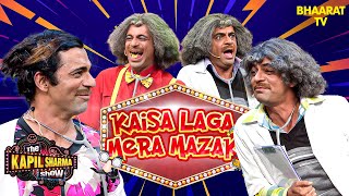 डॉक्टर मशहूर गुलाटी का महा एपिसोड | The Kapil Sharma Show | Hindi TV Serial | Best Of Sunil Grover