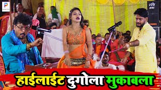 #highlights_dugola रात बक्सर में #ajit_halchal और #abhiyanta में हुआ खूब हचाड़ मुकाबला | #new_dugola