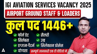 IGI Aviation Recruitment 2025 | IGI Aviation Services PVT LTD | Airport Ground Staff &amp; Loaders