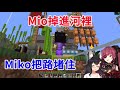 Mio掉進河裡 35把上去的路堵住【hololive/櫻巫女/大神澪 /寶鐘瑪琳】【ホロライブ/さくらみこ/大神ミオ /宝鐘マリン】【 Minecraft 】【#うさ建ステージリレー】
