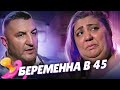 ИЗМЕНИЛ ВО ВРЕМЯ РОДОВ! БЕРЕМЕННА В 45 | ФИРУЗА, МОСКВА