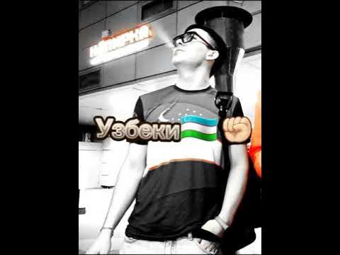 Мы Узбеки🇺🇿 🏻 - YouTube