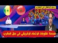 تقرير بين ان سبورت عن عقوبات الكاف في حق المنتخب المغربي و السنغالي بعد أحداث نهائي كس افريقيا 2025