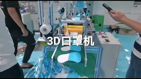 High Speed 3D Mask Making Machine Speed 260pcs/min