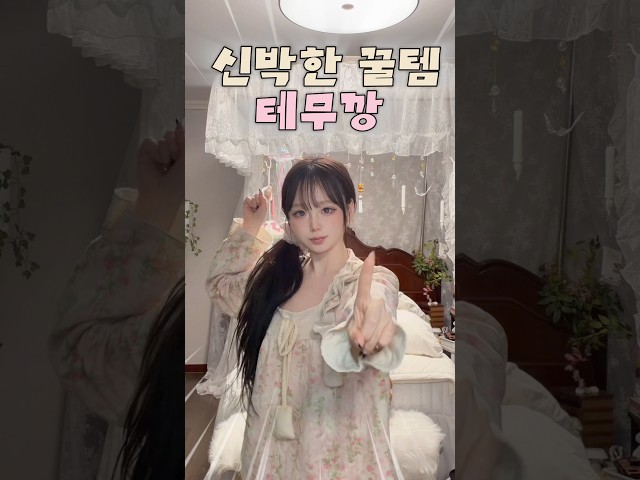 신박한 꿀템 테무깡 ????