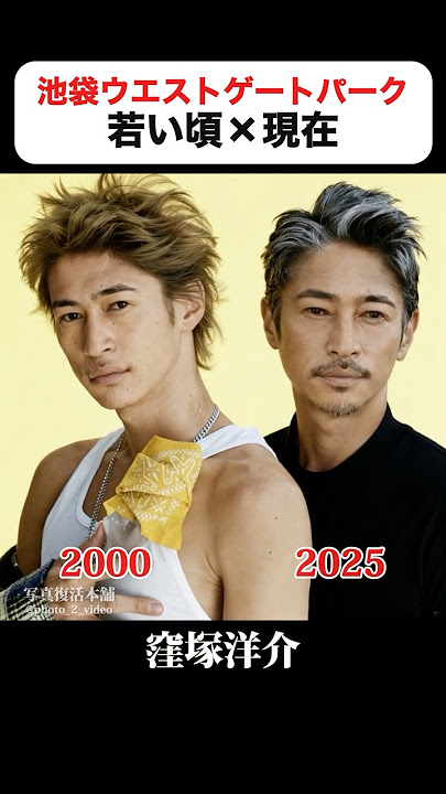インスタで300万回再生｜池袋ウエストゲートパークの若い頃×現在 #長瀬智也 #山下智久 #山P #窪塚洋介 #佐藤隆太 #ai  #iwgp