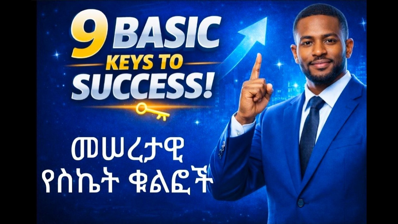 ስኬት እና ደስታ ለምን የእድል ሳይሆን የምርጫ ጉዳይ ሆኑ  | Why Success and Happiness are Choices (Not Luck) |