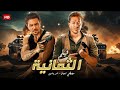 فيلم الأكشن والإثاره الثمانية كامل بطولة مصطفي شعبان و اسر ياسين FULL HD 2026 