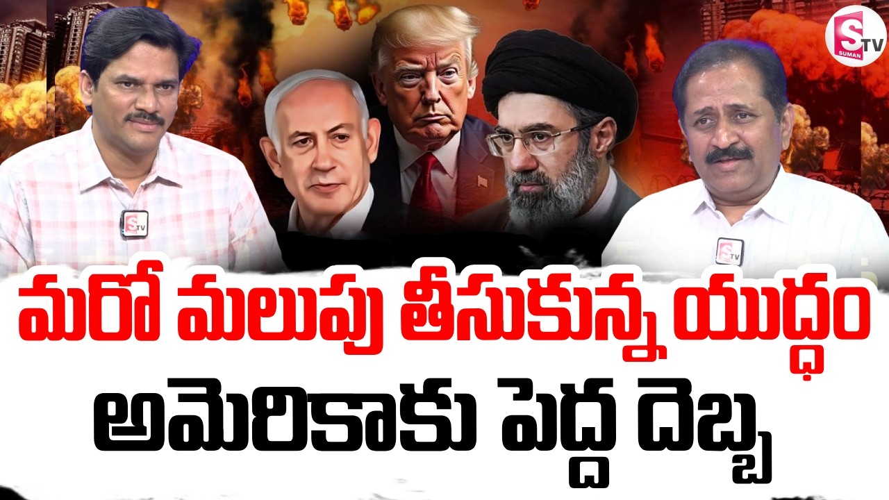 Iran War Big Analysis 😱 | Keshav with Rambabu | US-Israel vs Iran | SumanTV Online