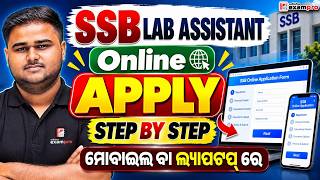 LAB Assistant apply online କେମିତି କରିବେ ? LAB Assistant Application form 2026 | Step by step screenshot 1