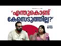 എന്തുകൊണ്ട് കേസെടുത്തില്ല...?; ടിനി ടോമിനെതിരായ അൻസിബയുടെ പരാതിയിൽ പൊലീസിനോട് കോടതി