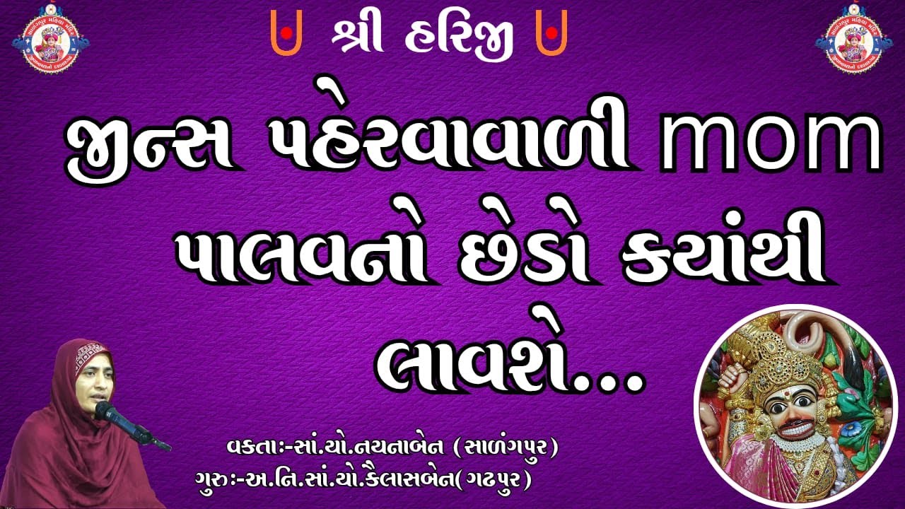 જીન્સ પહેરાવવાળી mom પાલવનો છેડો ક્યાંથી લાવશે ?