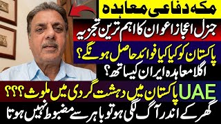 Gen. Ijaz Awan Important Analysis On Mecca Defense Agreement