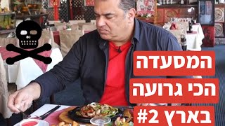 הסינית בנתניה:לא סיני ולא נעליים