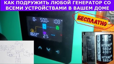 Подключаем ЛЮБОЙ генератор к ЛЮБОМУ гибридному инвертору. Получаем ИДЕАЛЬНЫЙ СИНУС - БЕСПЛАТНО! Ф№20