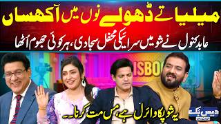 Mileya Tan Dholay Nu Main Akhsan | Abid Kanwal Superhit Saraiki Song🔥| DaisBook Live Performance🥰