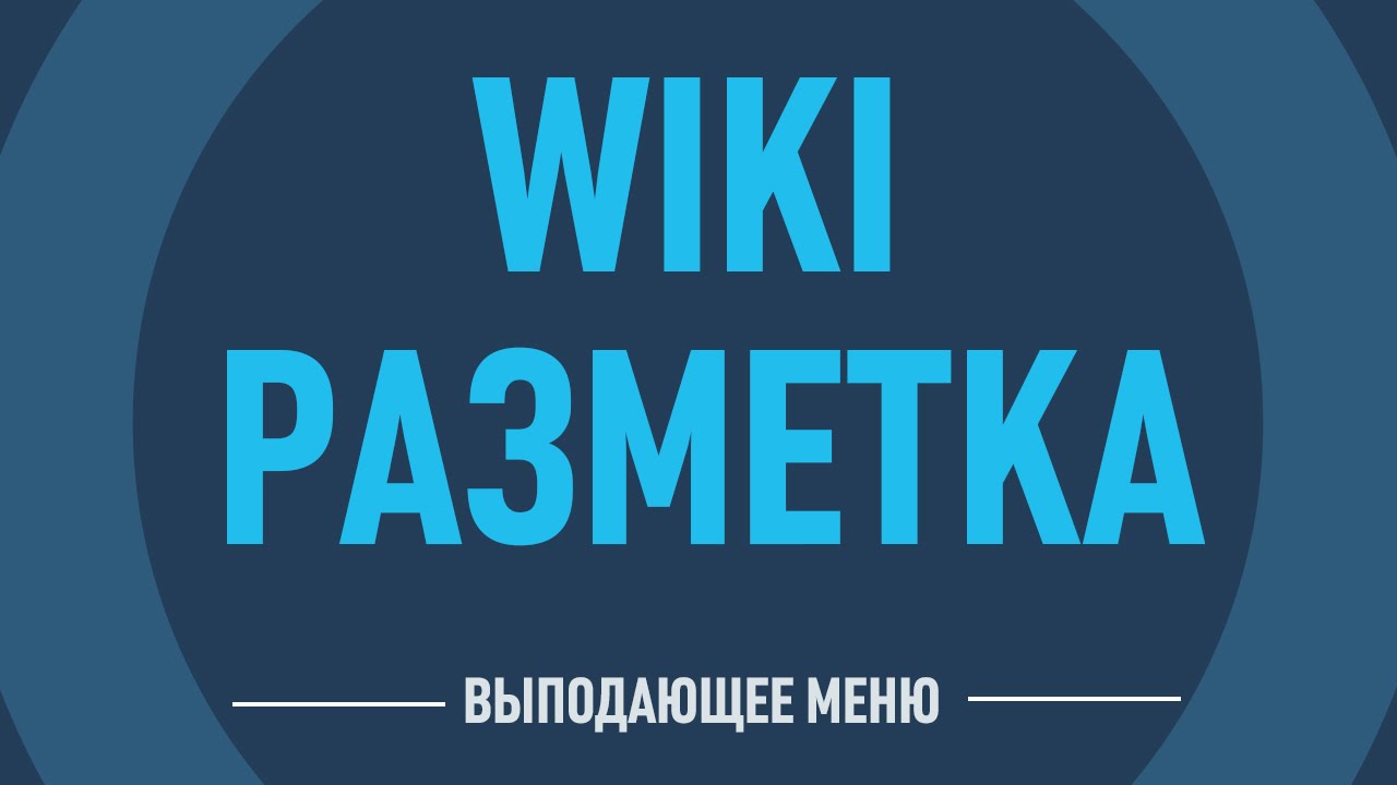 Скачать wiki шаблоны для групп вконтакте бесплатно